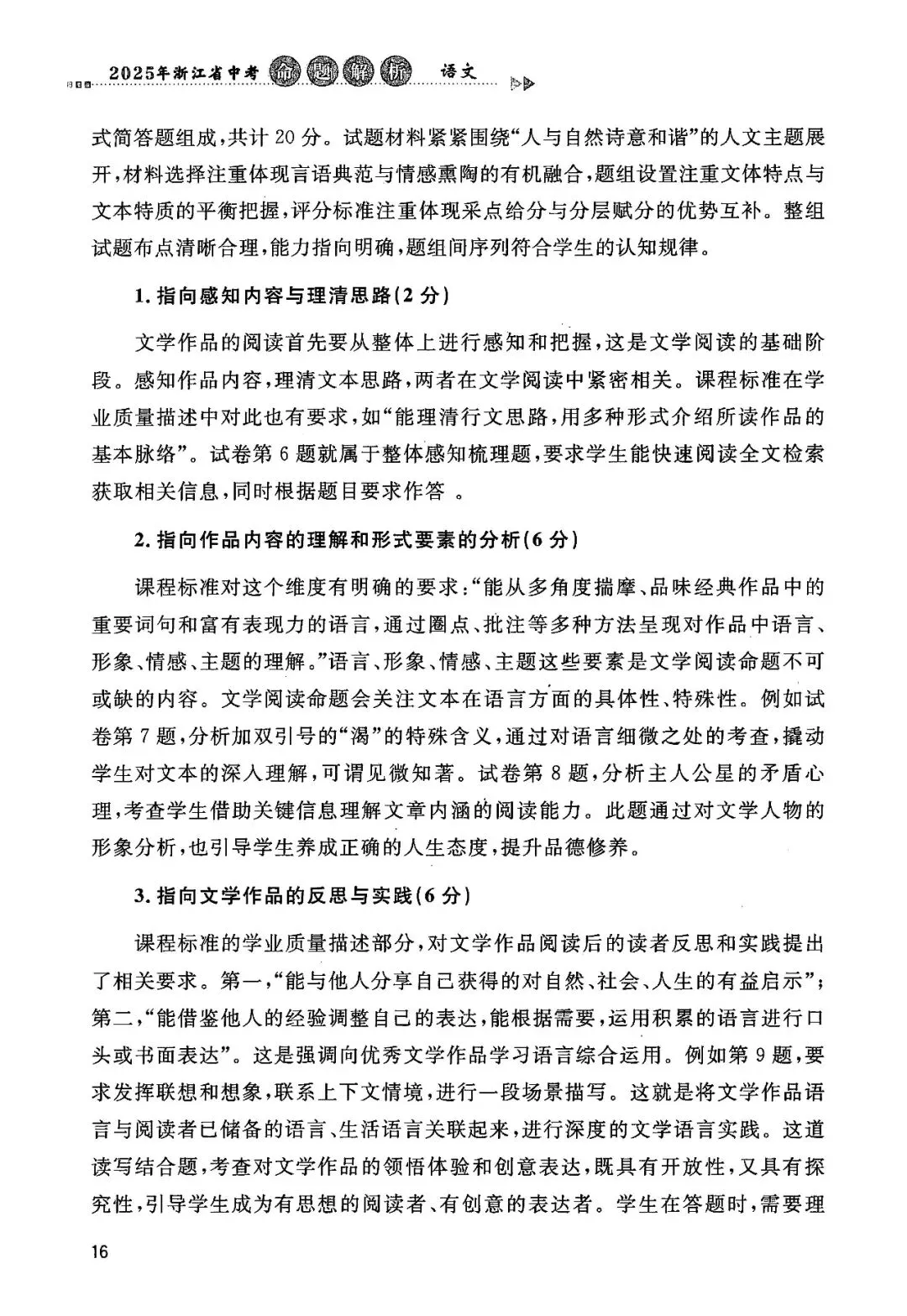 2025年浙江省中考【语文】命题解析 第23张