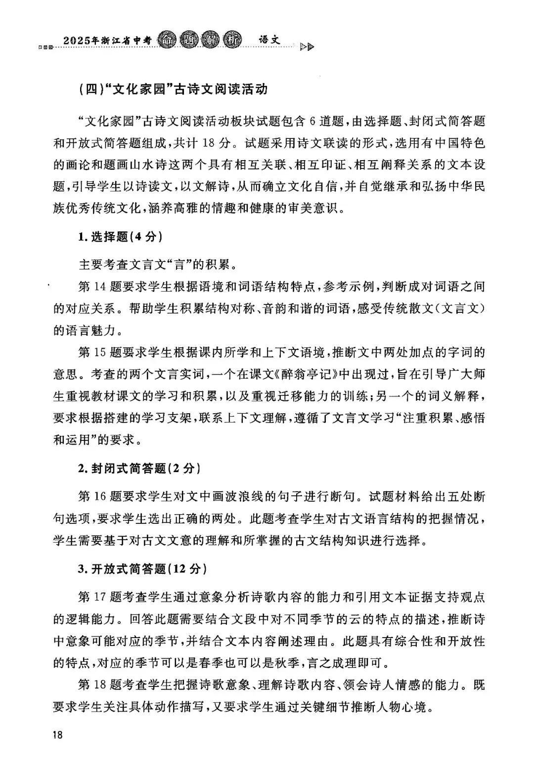 2025年浙江省中考【语文】命题解析 第25张