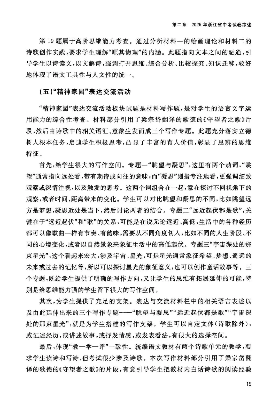 2025年浙江省中考【语文】命题解析 第26张