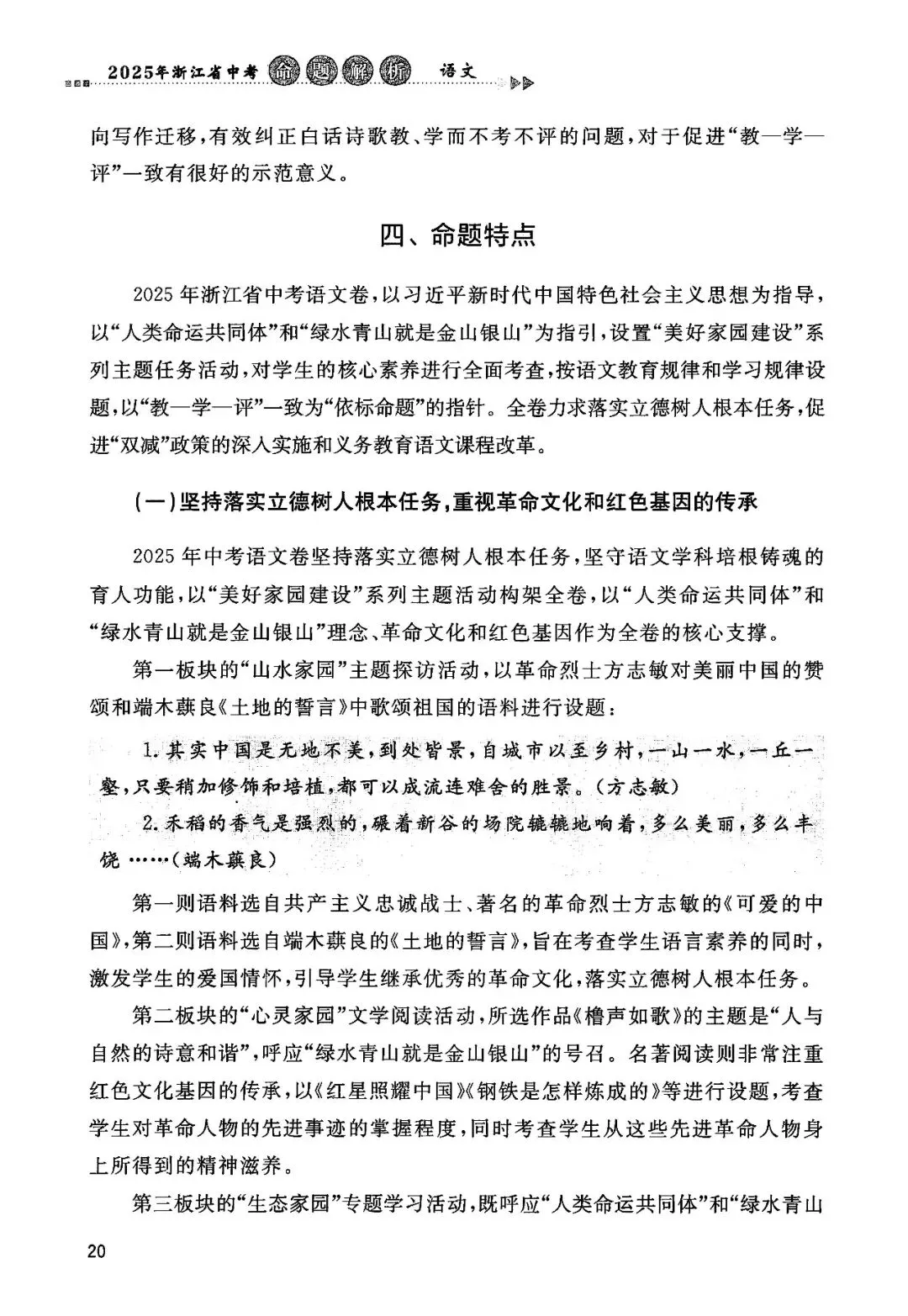 2025年浙江省中考【语文】命题解析 第27张