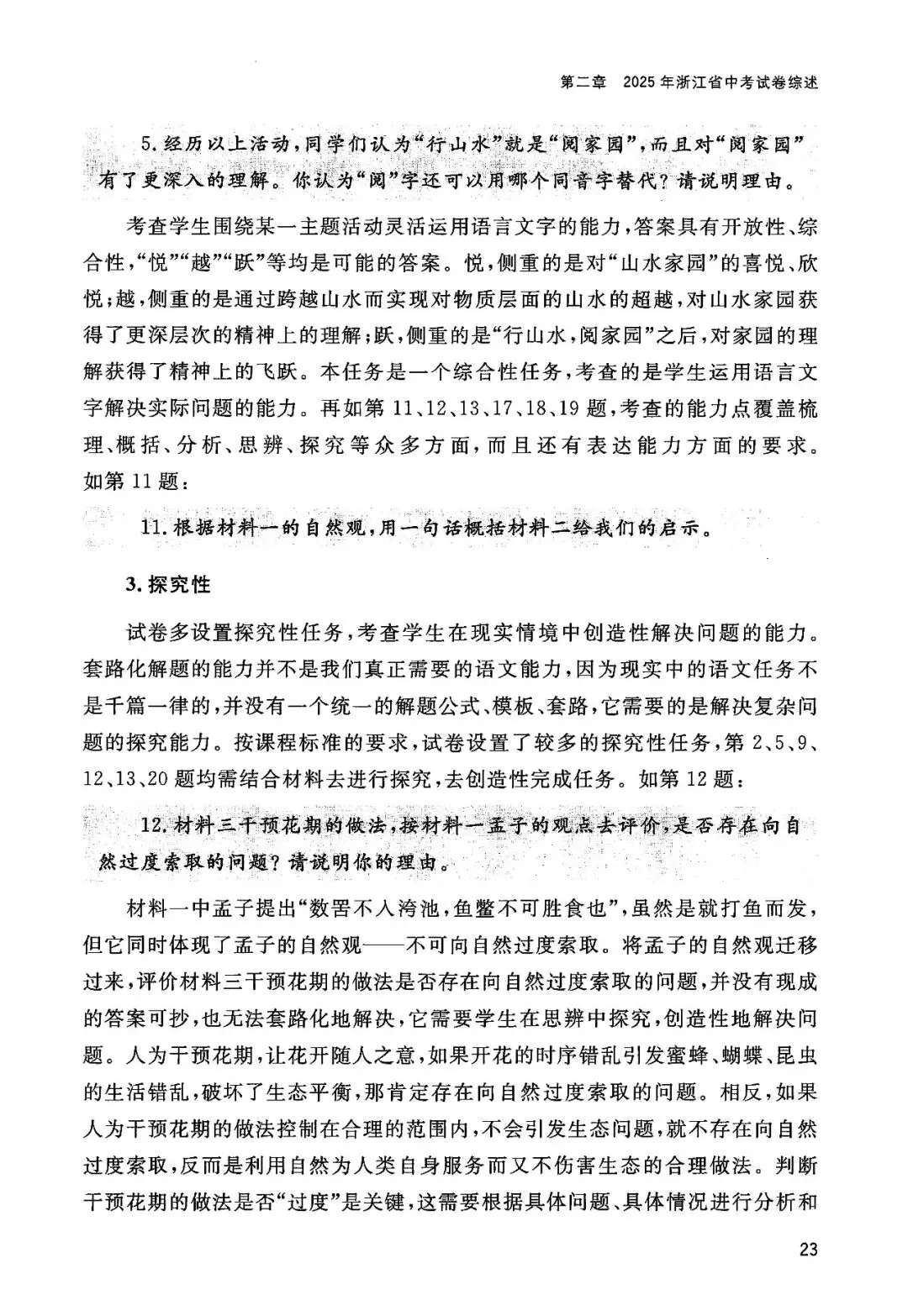 2025年浙江省中考【语文】命题解析 第30张