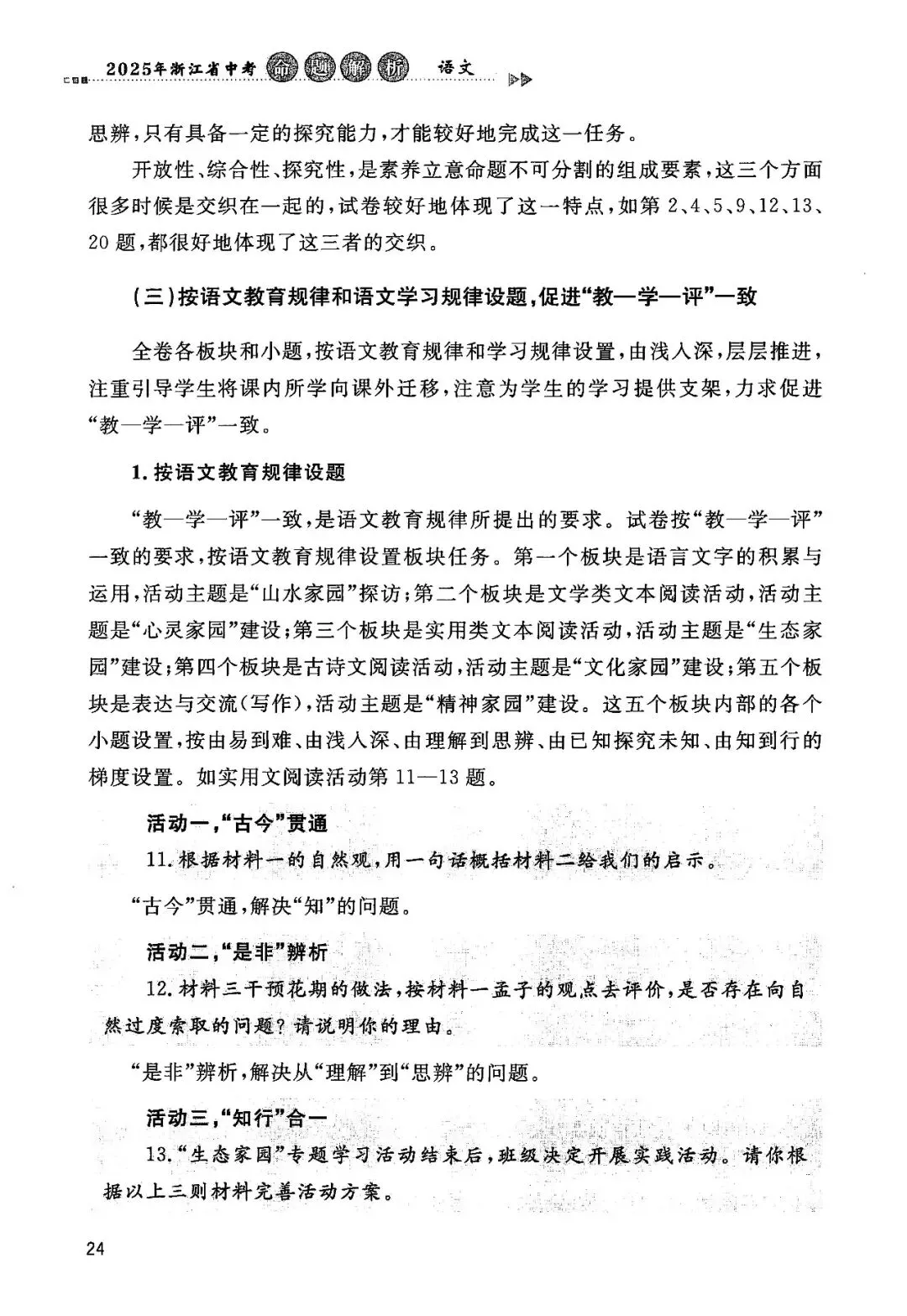 2025年浙江省中考【语文】命题解析 第31张