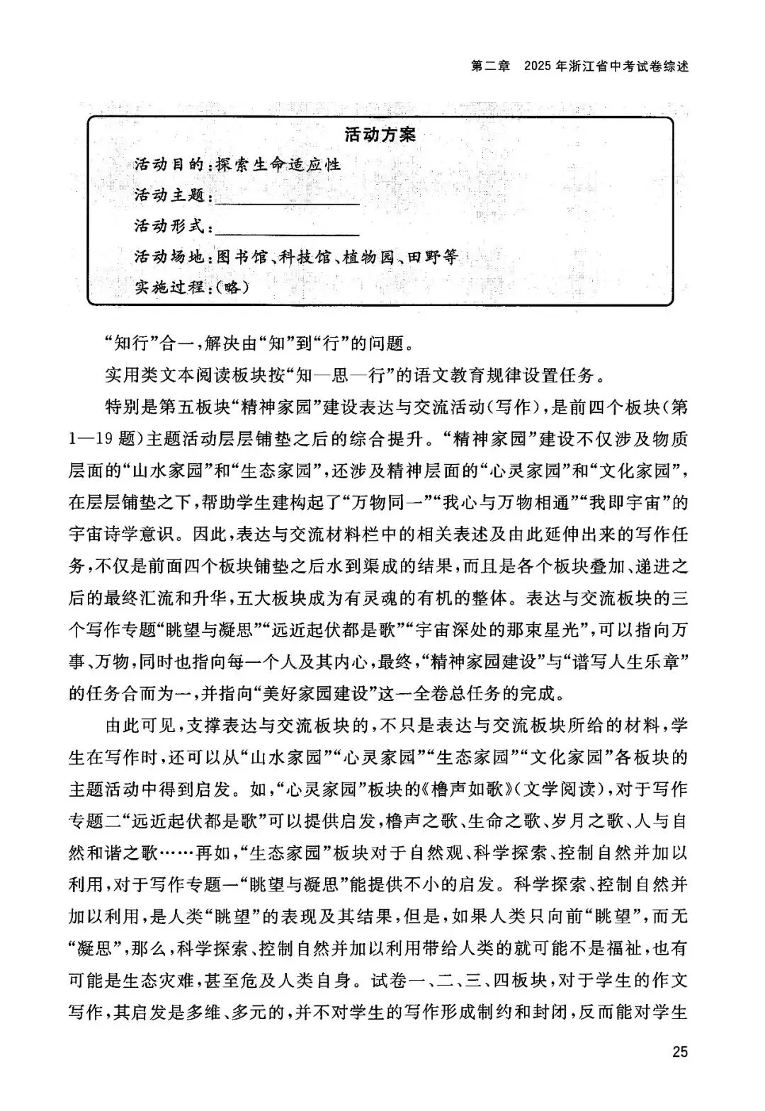 2025年浙江省中考【语文】命题解析 第32张
