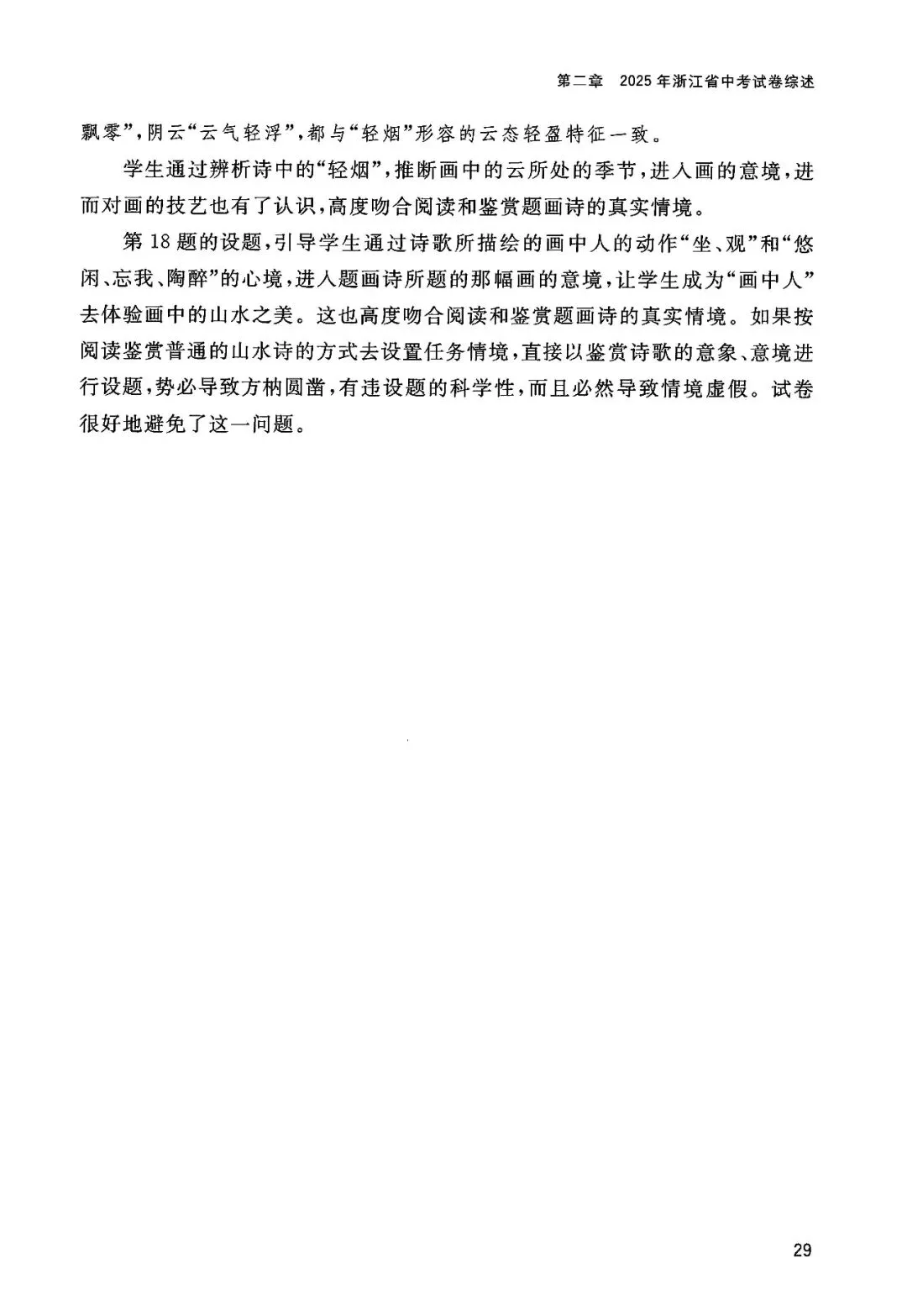 2025年浙江省中考【语文】命题解析 第36张