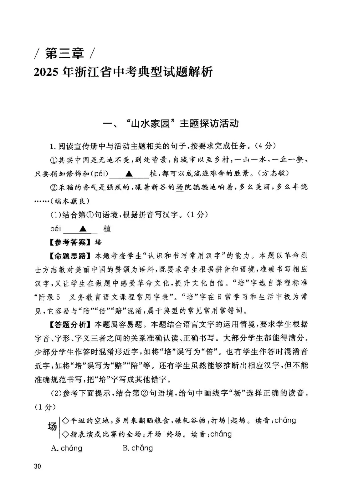 2025年浙江省中考【语文】命题解析 第37张