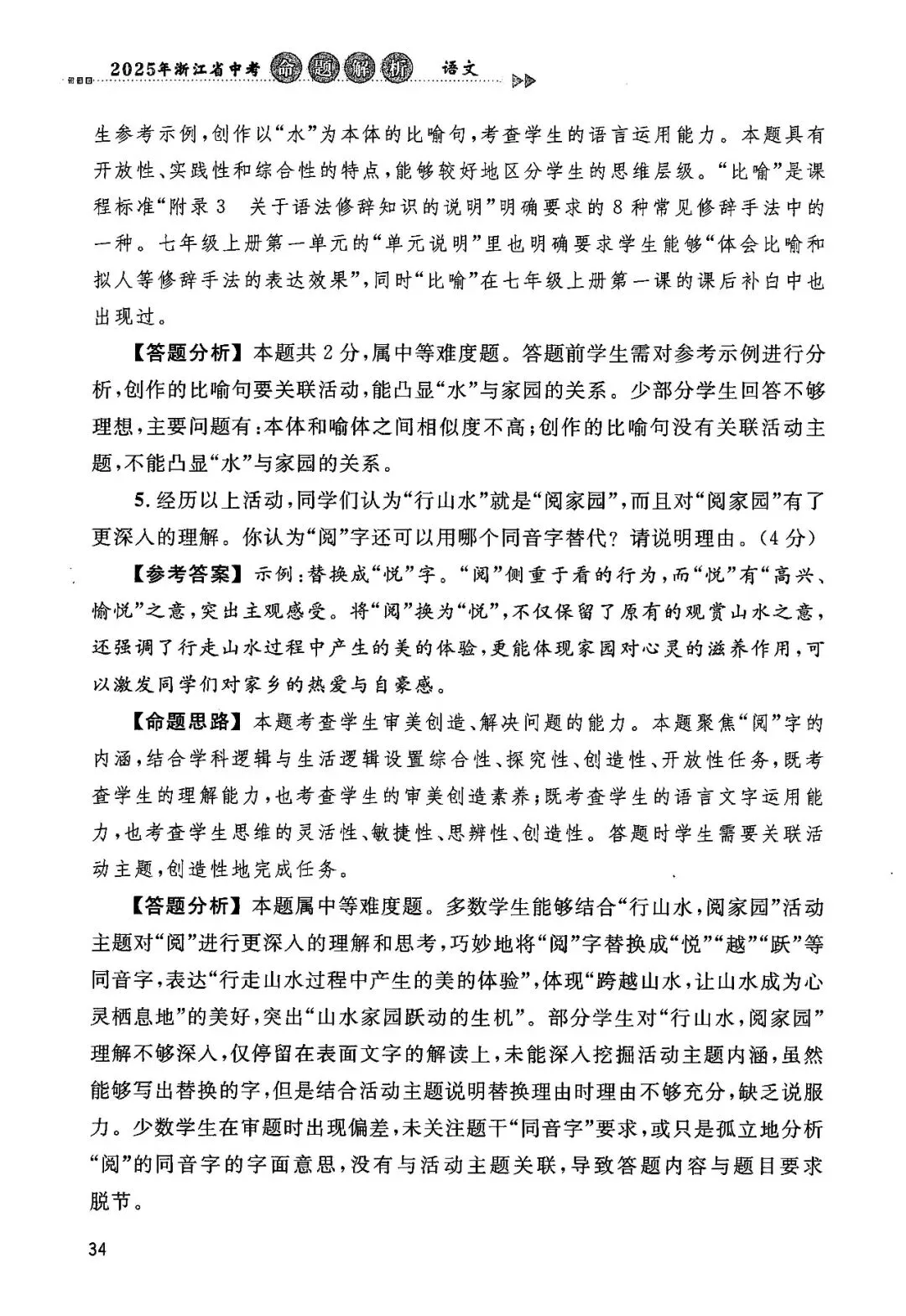 2025年浙江省中考【语文】命题解析 第41张
