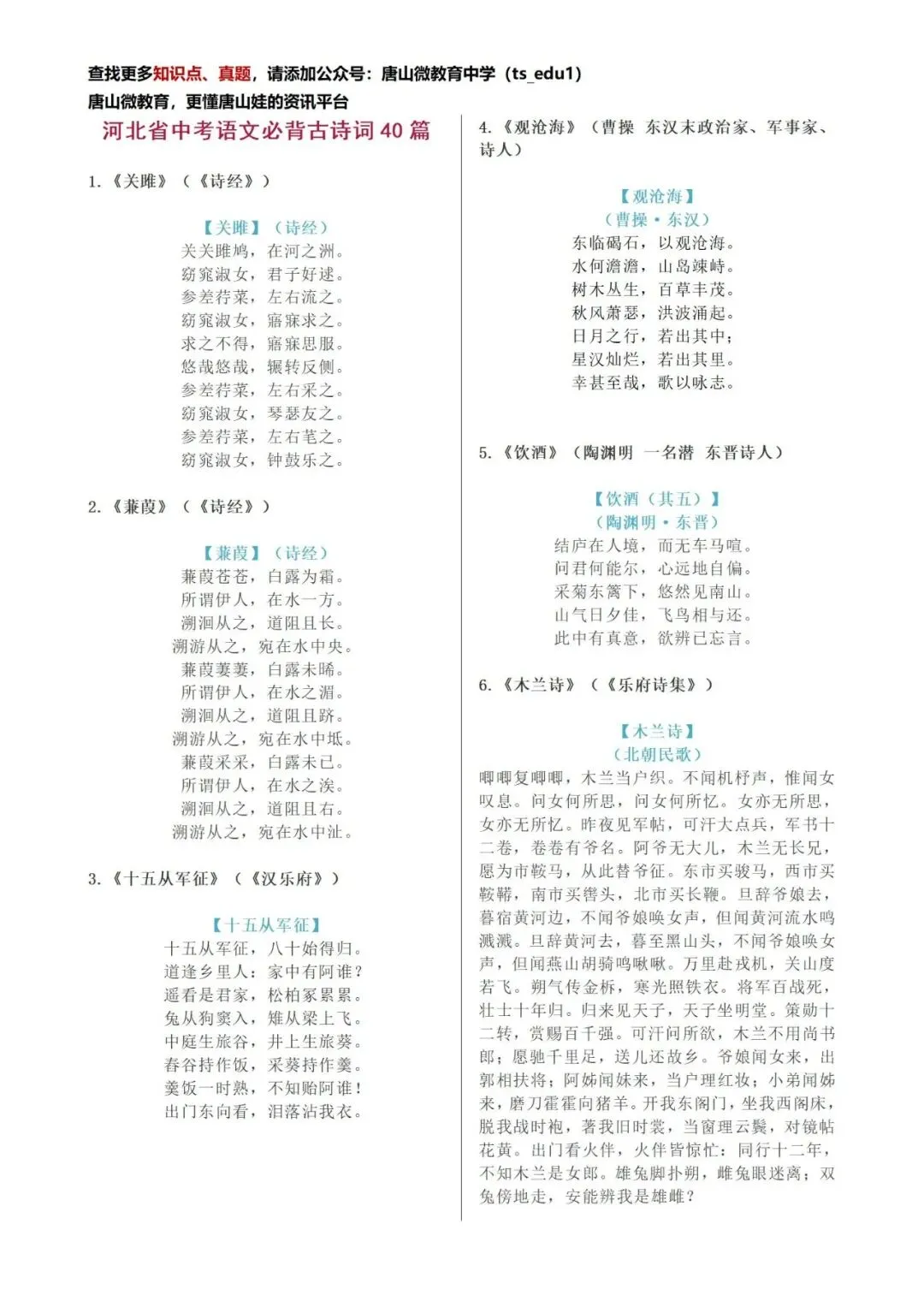 @唐山中考娃 2026河北中考必考古诗文默写40篇(可打印) 第3张