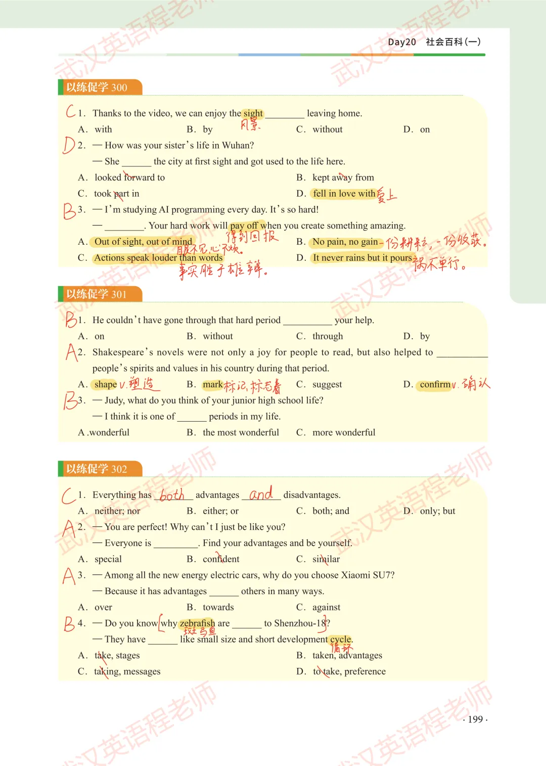 中考核心词汇第20天习题解析&测试答案 第7张