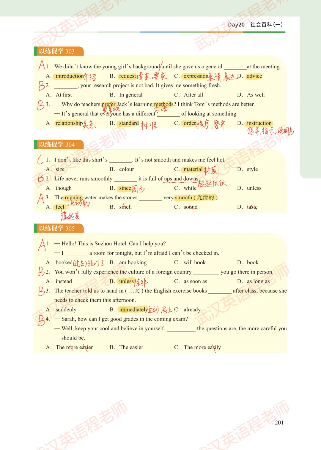中考核心词汇第20天习题解析&测试答案 第8张