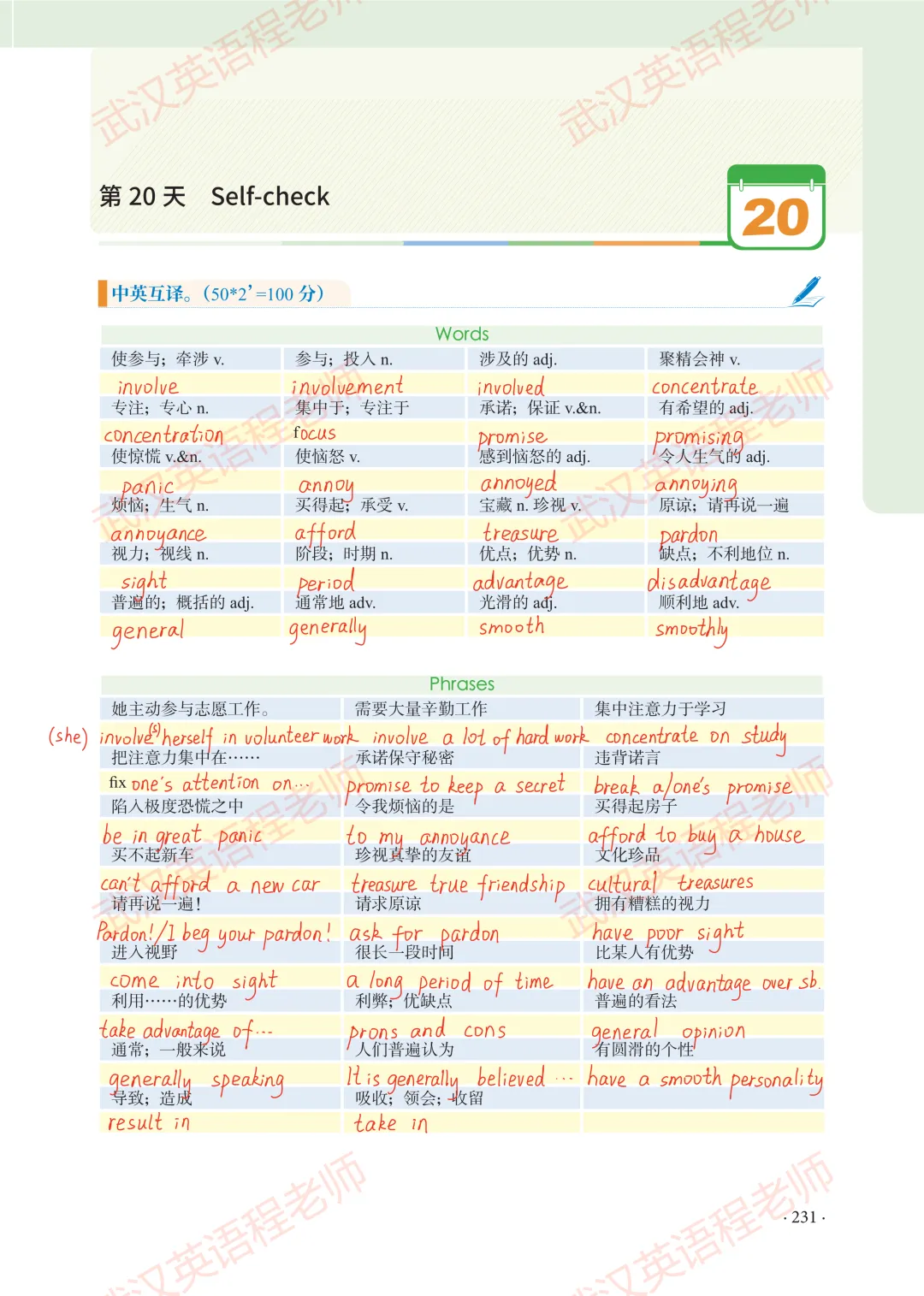 中考核心词汇第20天习题解析&测试答案 第9张