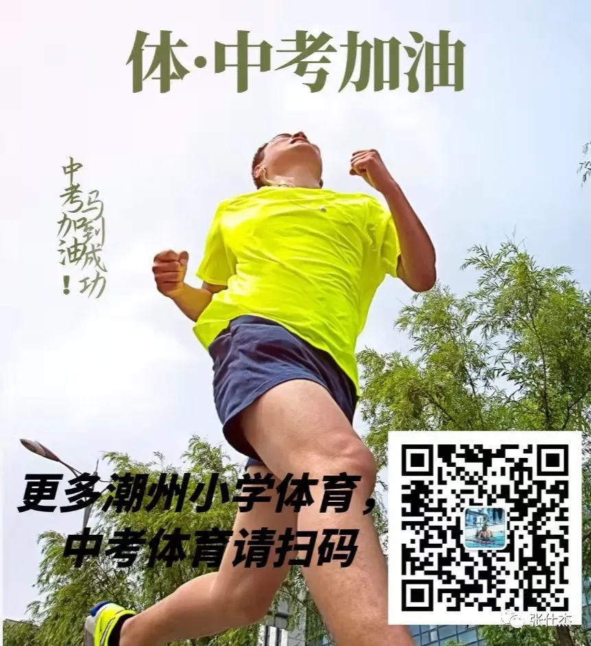 2026年潮州市中考体育考试方案 第4张