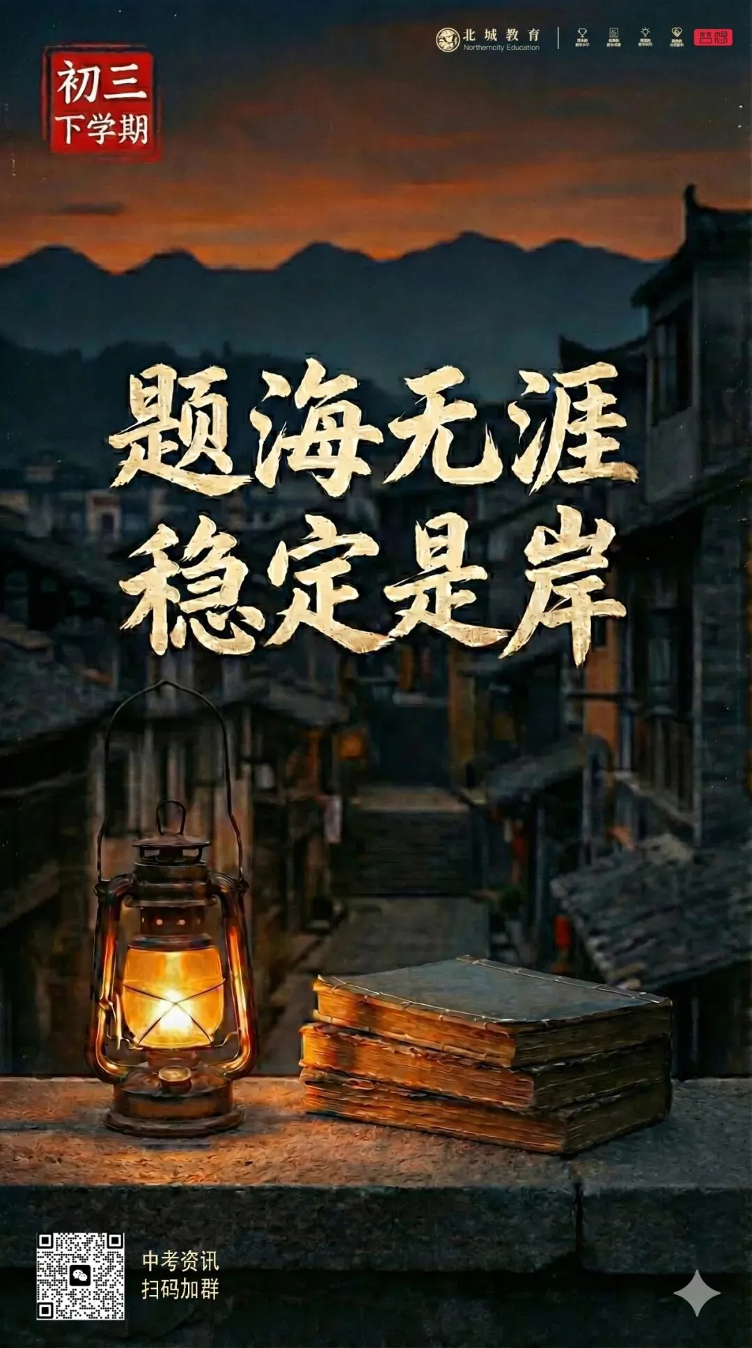 中考:题海无涯,稳定是岸 第2张