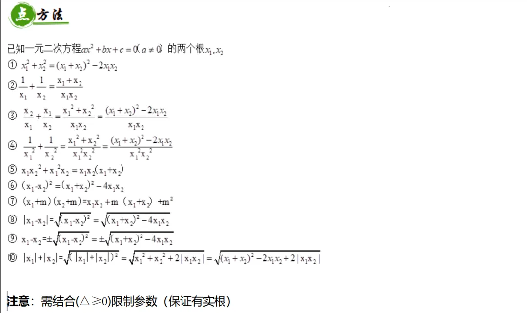 2026年中考数学必杀技系列之:9种含参问题全攻略,方程不等式一网打尽!(第二章 方程与不等式) 第4张