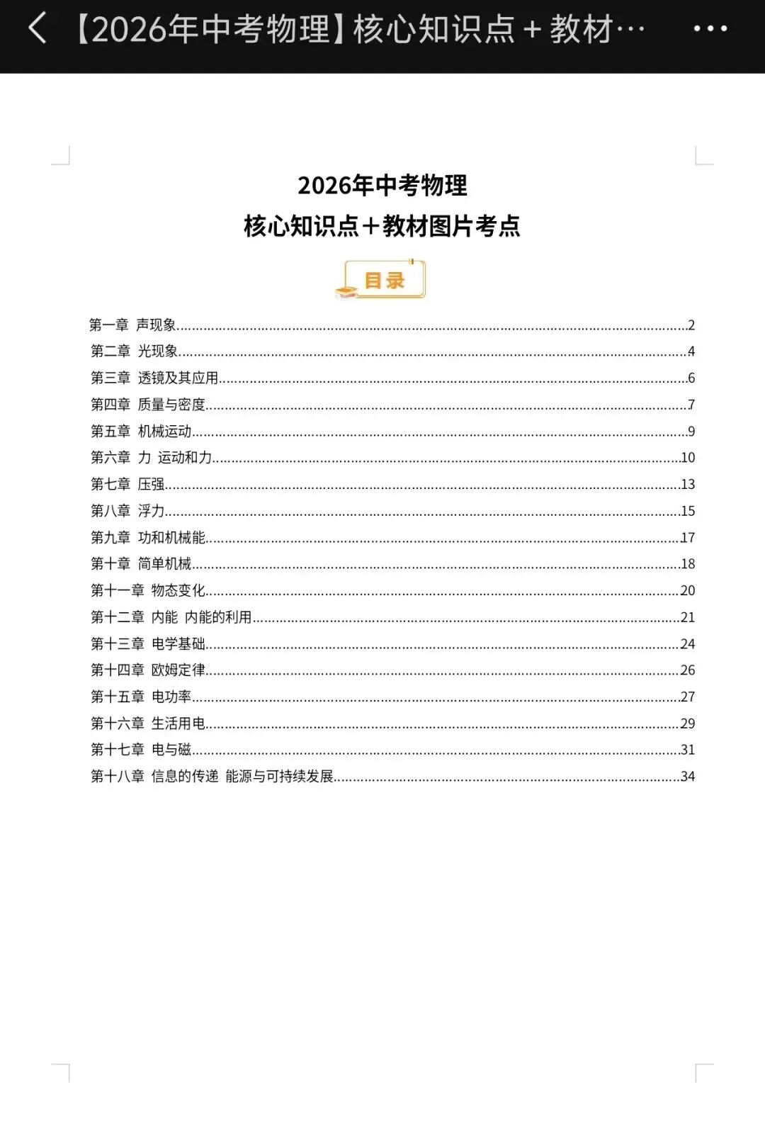 2026中考物理一轮复习:核心考点+教材原图,家长快转给孩子 第1张 2026中考物理一轮复习:核心考点+教材原图,家长快转给孩子 第1张