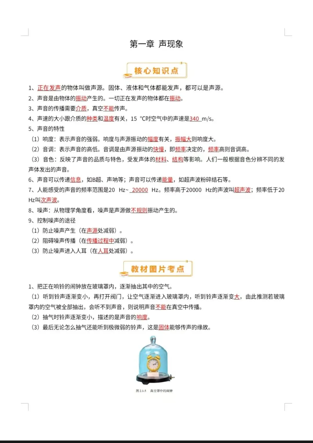 2026中考物理一轮复习:核心考点+教材原图,家长快转给孩子 第2张 2026中考物理一轮复习:核心考点+教材原图,家长快转给孩子 第2张
