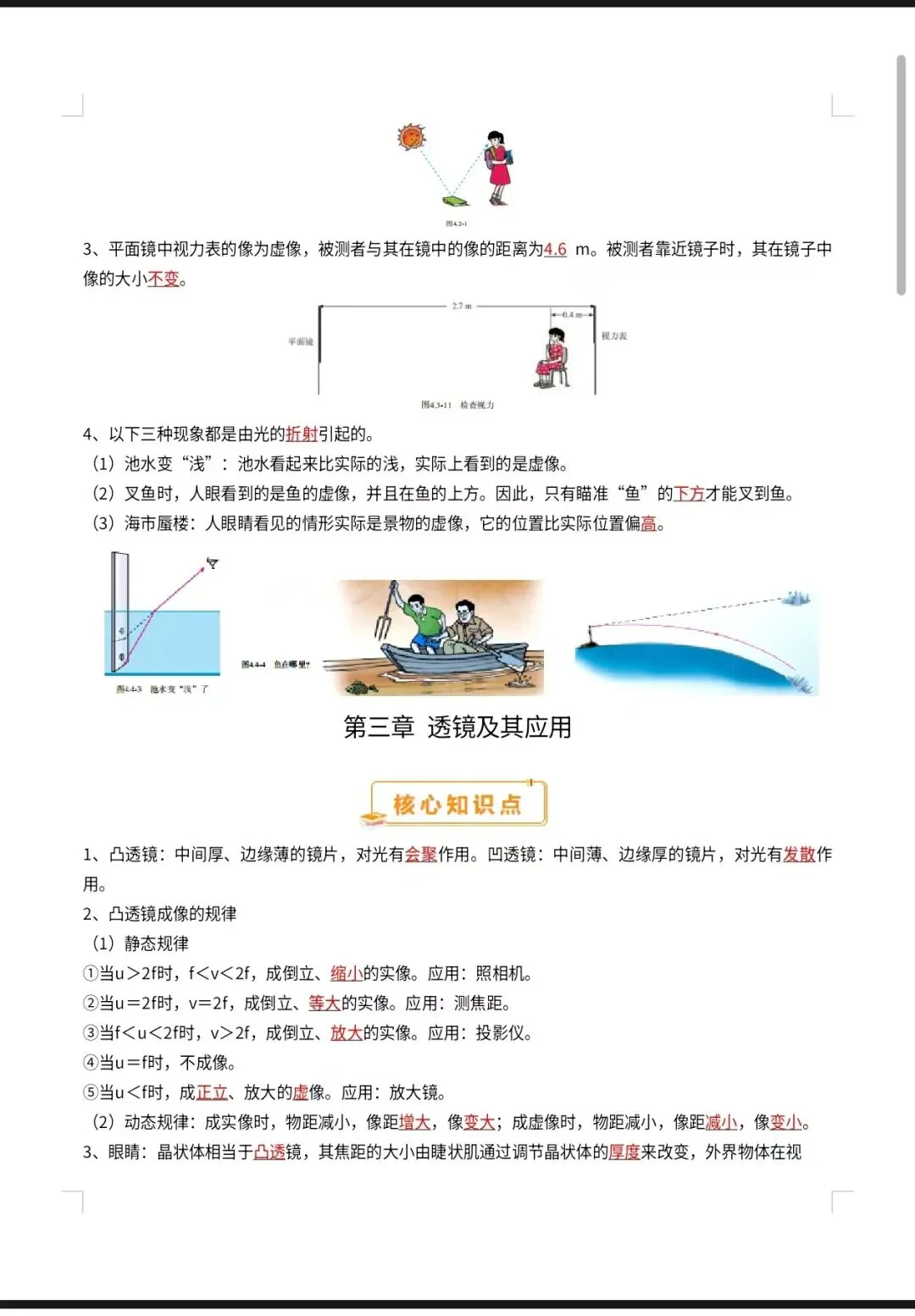 2026中考物理一轮复习:核心考点+教材原图,家长快转给孩子 第5张 2026中考物理一轮复习:核心考点+教材原图,家长快转给孩子 第5张