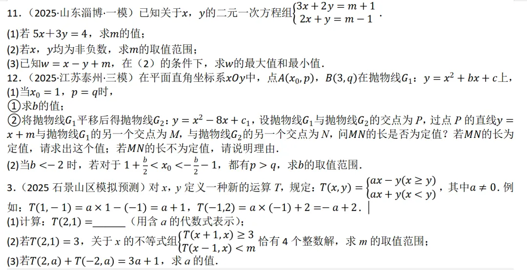2026年中考数学必杀技系列之:9种含参问题全攻略,方程不等式一网打尽!(第二章 方程与不等式) 第9张