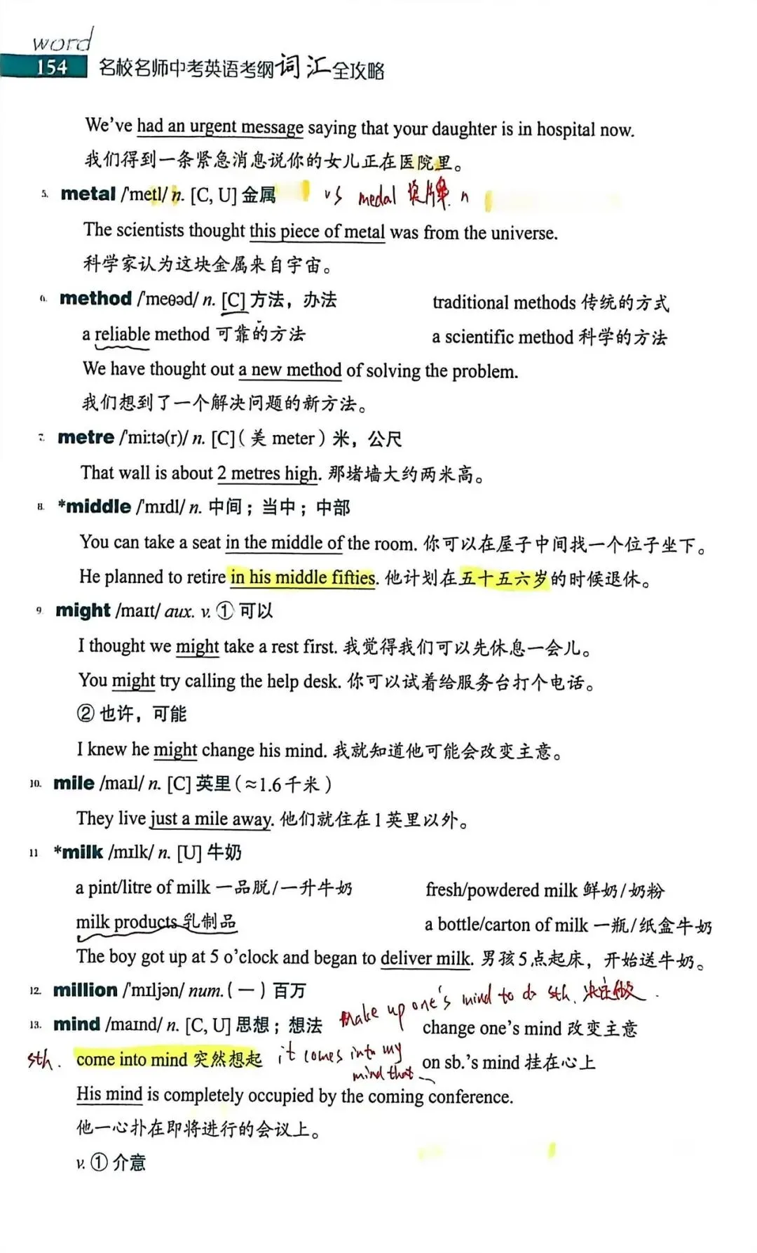 中考考纲DAY35-36 第2张