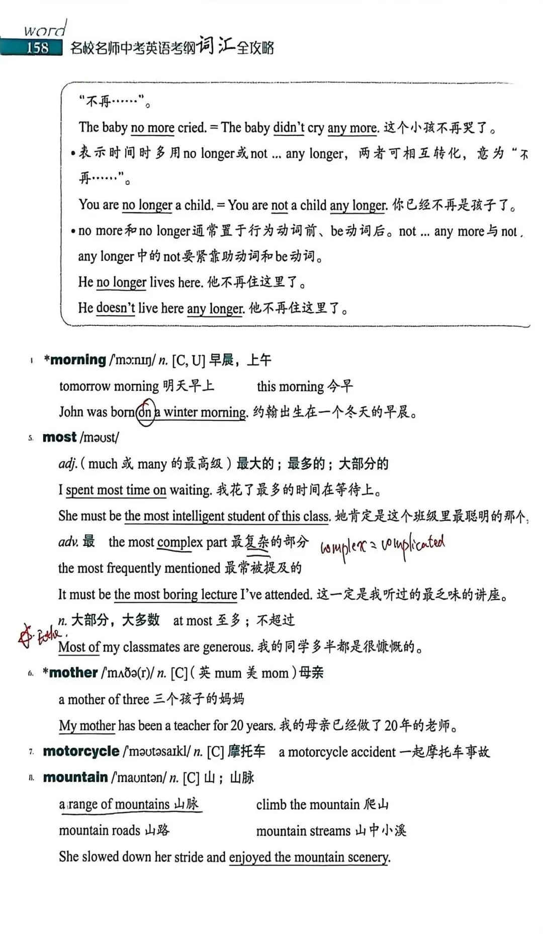 中考考纲DAY35-36 第6张
