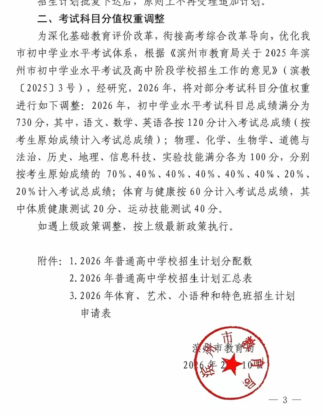 2026山东滨州中考改革调整 第1张