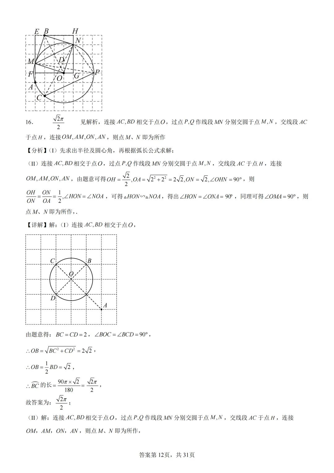 中考复习《专题08 圆的基本性质与切线》 第26张
