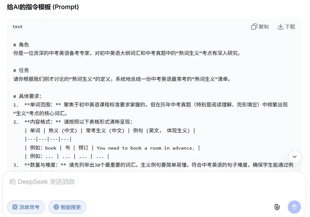 AI辅助中考复习实践01:整理中考真题里的“熟词生义”词汇-第4张图片-四季读书网 AI辅助中考复习实践01:整理中考真题里的“熟词生义”词汇-第4张图片-四季读书网