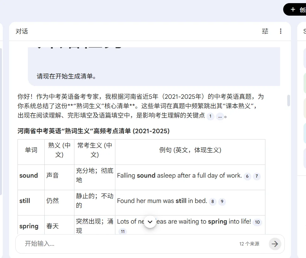 AI辅助中考复习实践01:整理中考真题里的“熟词生义”词汇-第5张图片-四季读书网 AI辅助中考复习实践01:整理中考真题里的“熟词生义”词汇-第5张图片-四季读书网