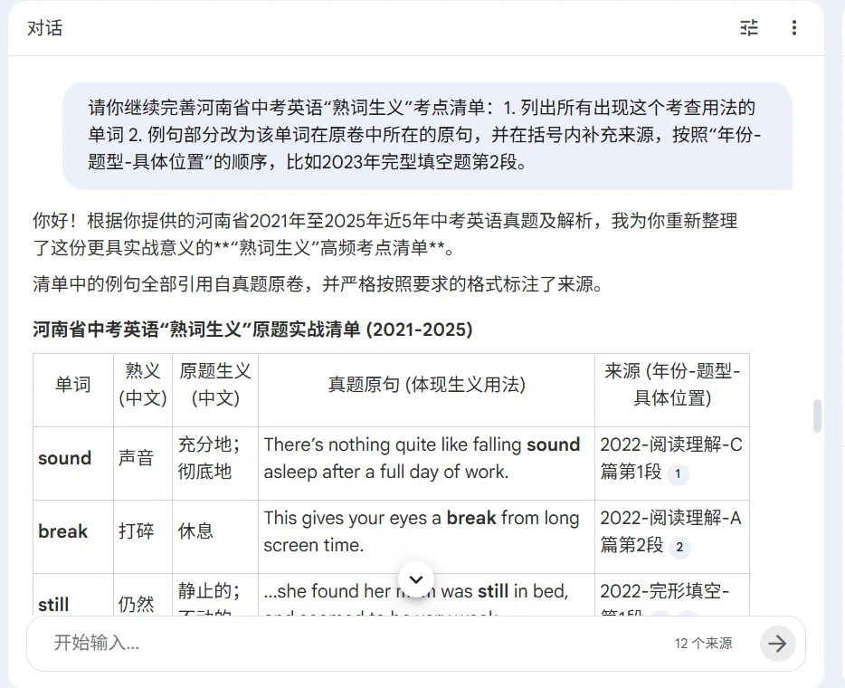 AI辅助中考复习实践01:整理中考真题里的“熟词生义”词汇-第6张图片-四季读书网 AI辅助中考复习实践01:整理中考真题里的“熟词生义”词汇-第6张图片-四季读书网