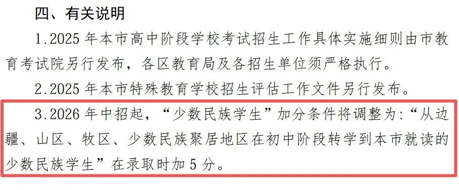 上海中考政策出台,有哪些新变化? 第2张