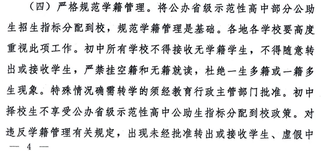 中考指标生需要满足什么条件? 第6张 中考指标生需要满足什么条件? 第6张