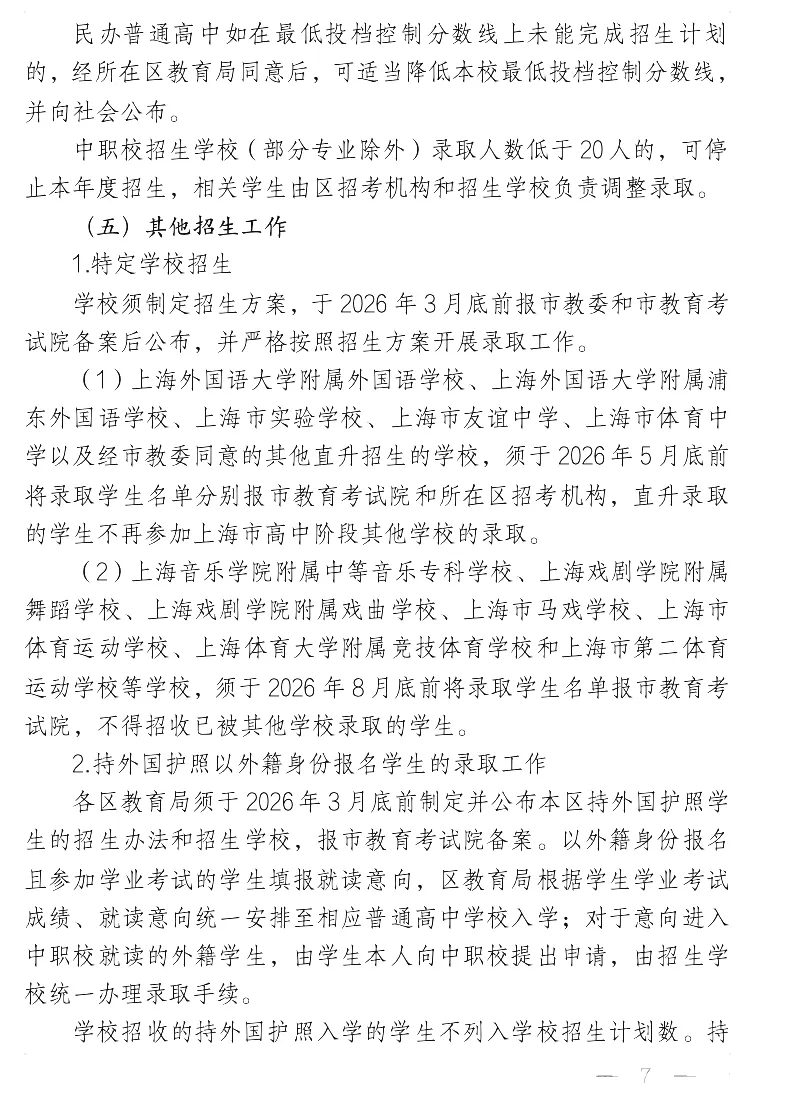 上海中考“稳”护航教育,落户“松”广纳贤才 第10张 上海中考“稳”护航教育,落户“松”广纳贤才 第10张