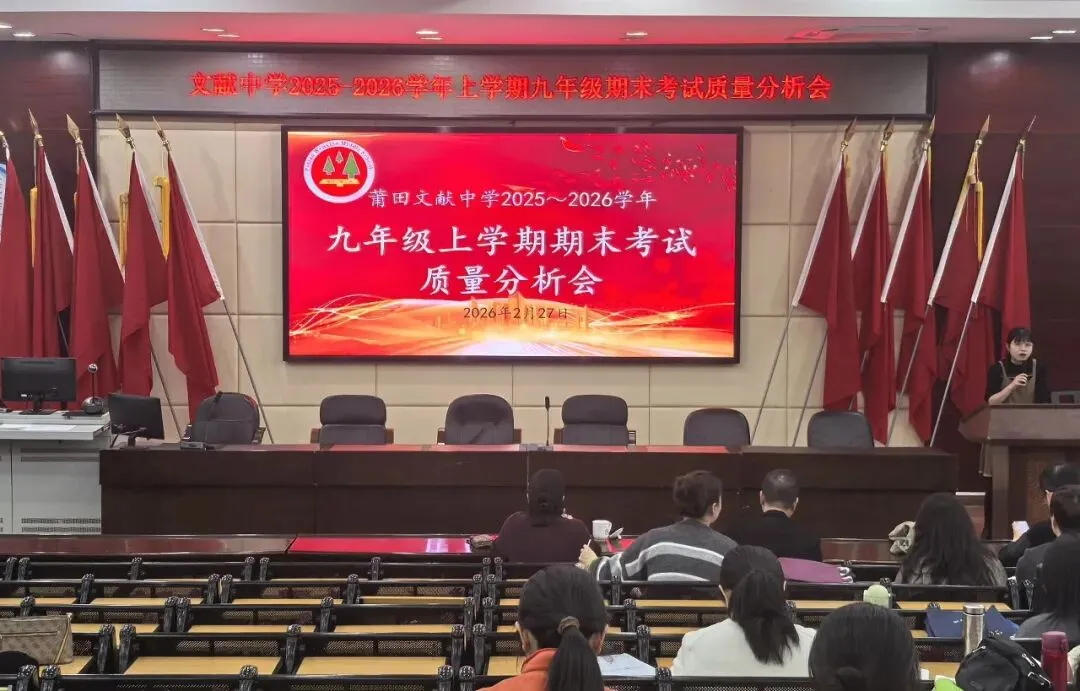 精准复盘明方向 凝心聚力战中考——文献中学召开九年级期末考试质量分析会 第14张 精准复盘明方向 凝心聚力战中考——文献中学召开九年级期末考试质量分析会 第14张