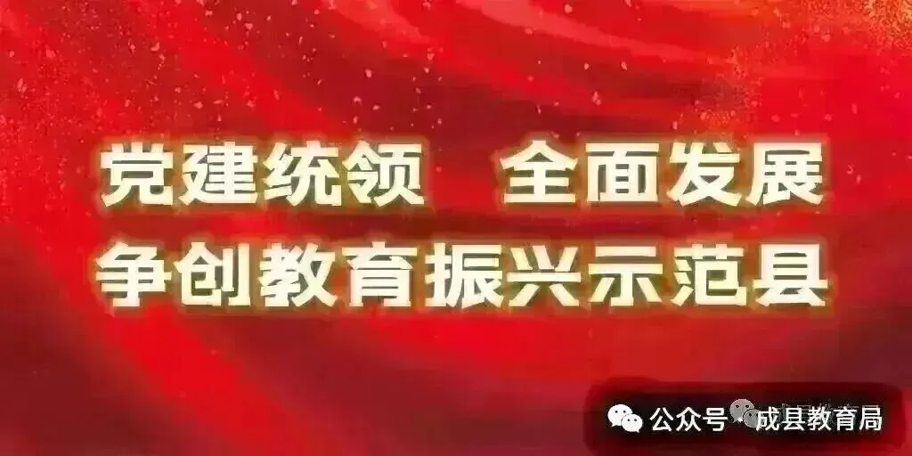 工作动态 ∣ 成县2026届中考高考复习备考推进会议召开 第2张