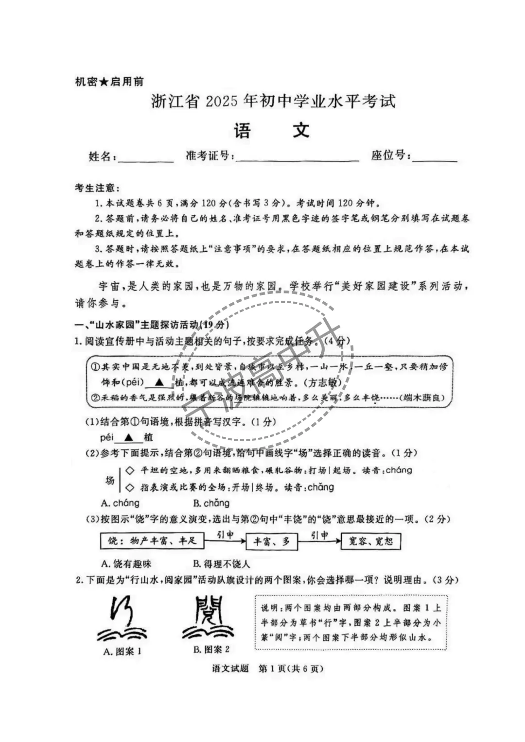 【浙江中考】浙江省语文中考真题难度对比!含试卷分享及答案分享!! 第4张