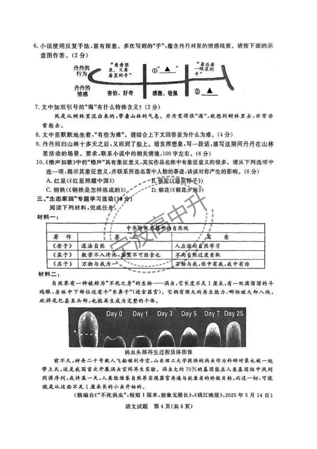 【浙江中考】浙江省语文中考真题难度对比!含试卷分享及答案分享!! 第7张