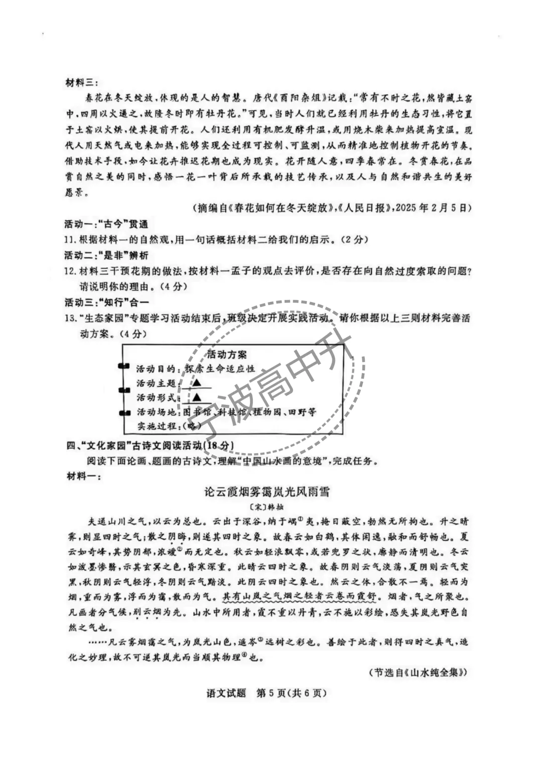 【浙江中考】浙江省语文中考真题难度对比!含试卷分享及答案分享!! 第8张