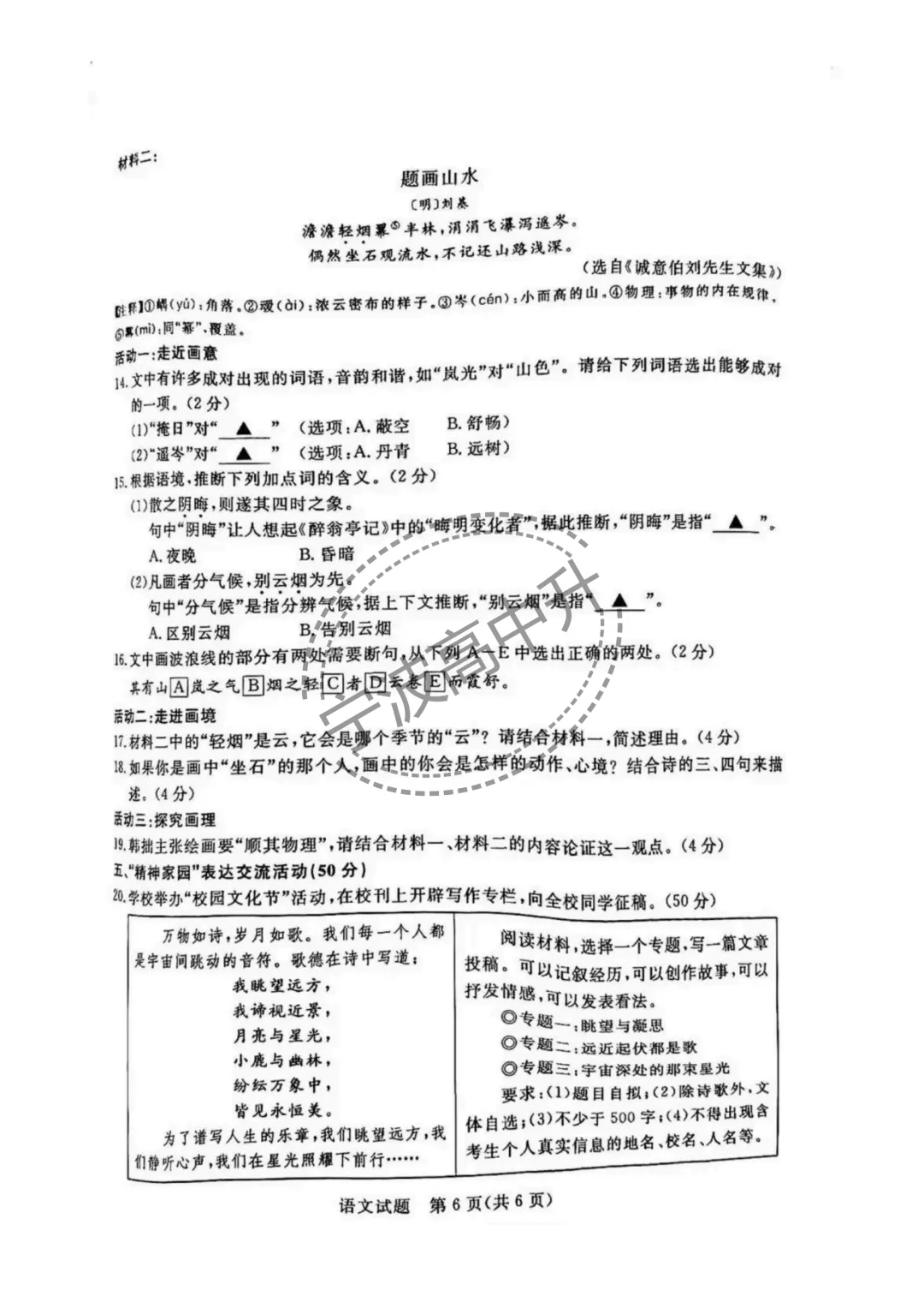 【浙江中考】浙江省语文中考真题难度对比!含试卷分享及答案分享!! 第9张