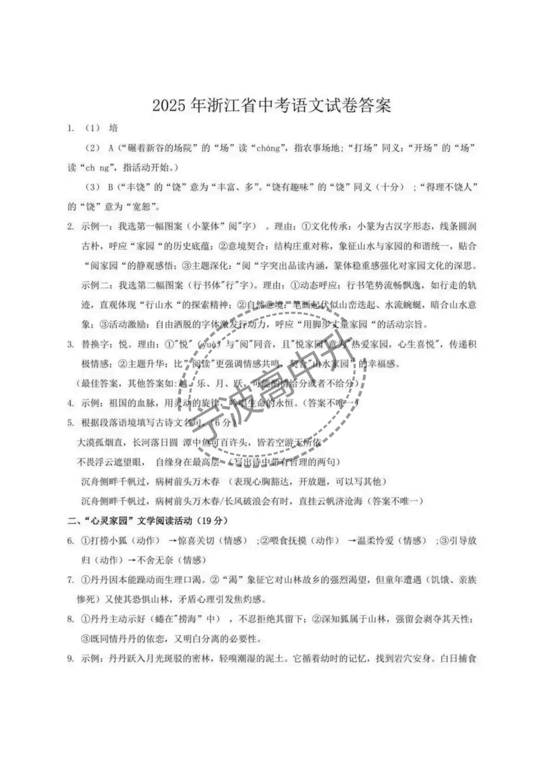 【浙江中考】浙江省语文中考真题难度对比!含试卷分享及答案分享!! 第10张
