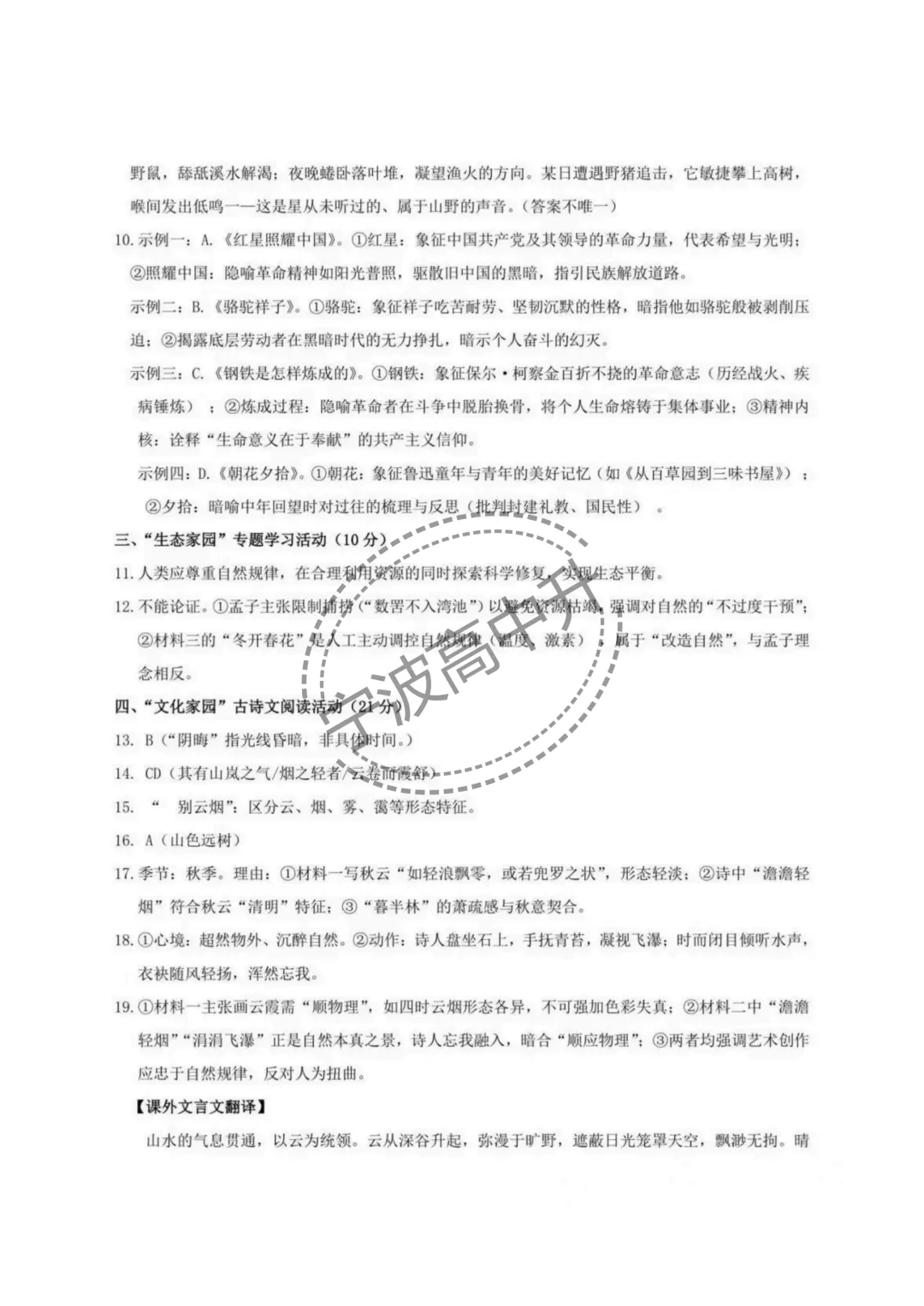 【浙江中考】浙江省语文中考真题难度对比!含试卷分享及答案分享!! 第11张