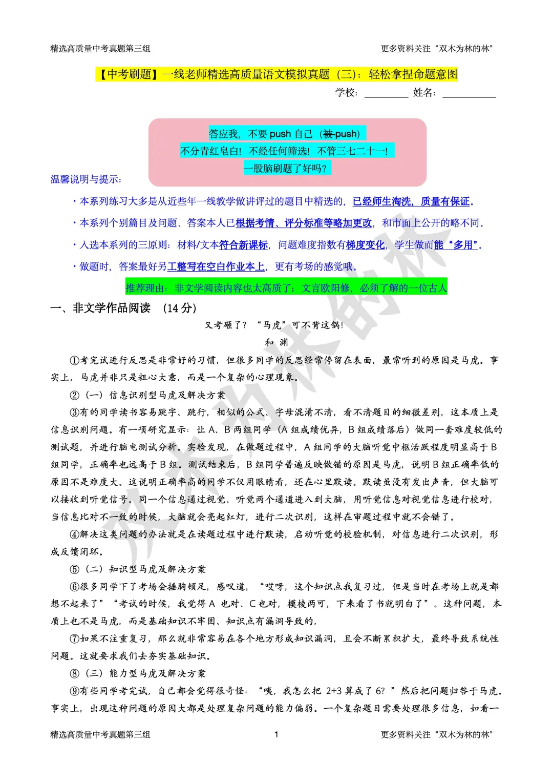【中考刷题】一线老师精选高质量语文模拟真题(三):轻松拿捏命题意图 第1张