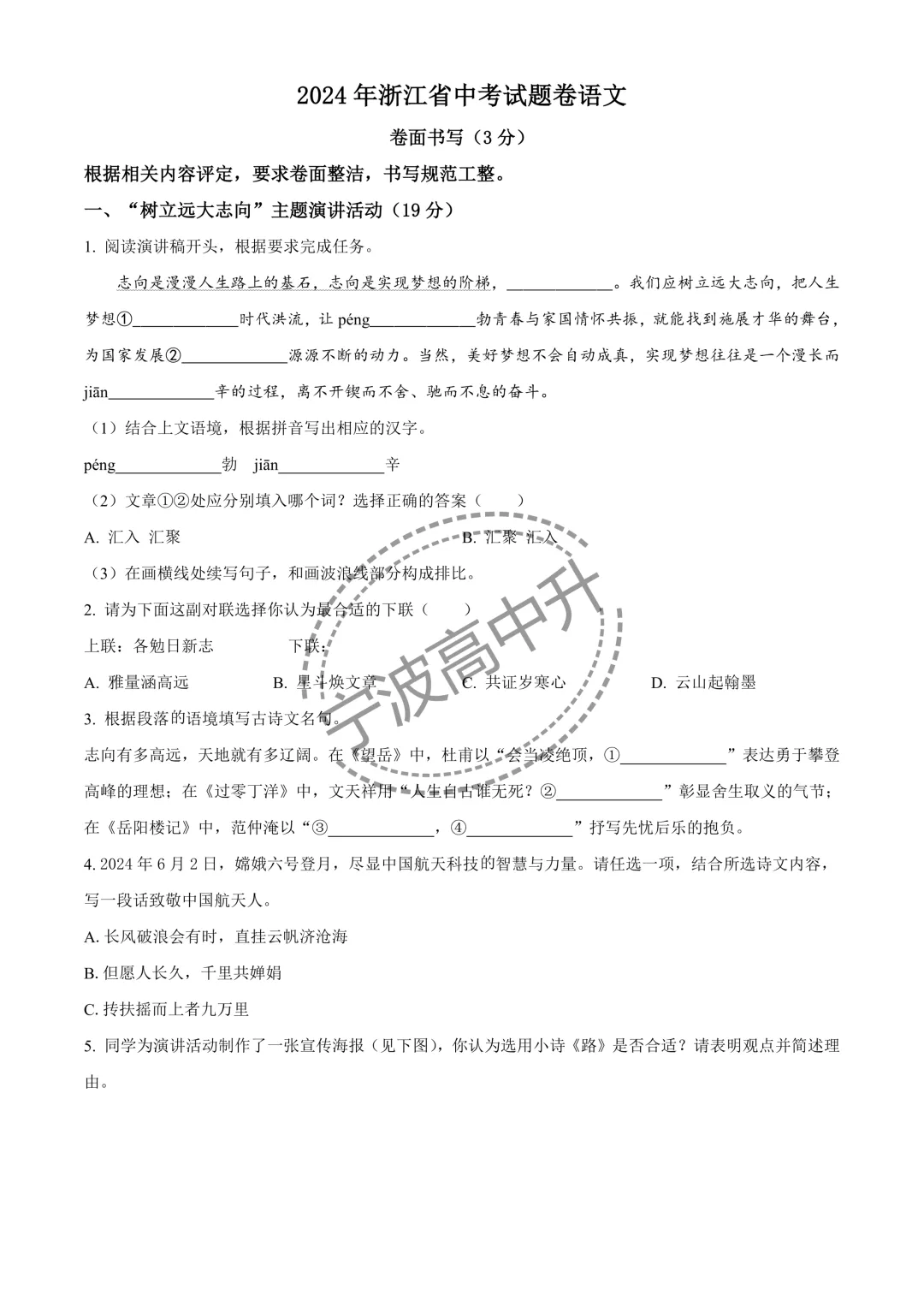 【浙江中考】浙江省语文中考真题难度对比!含试卷分享及答案分享!! 第13张