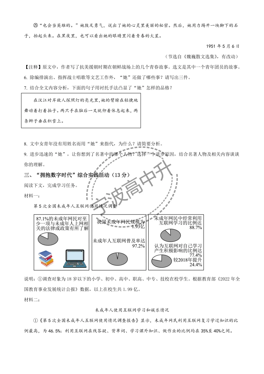 【浙江中考】浙江省语文中考真题难度对比!含试卷分享及答案分享!! 第16张