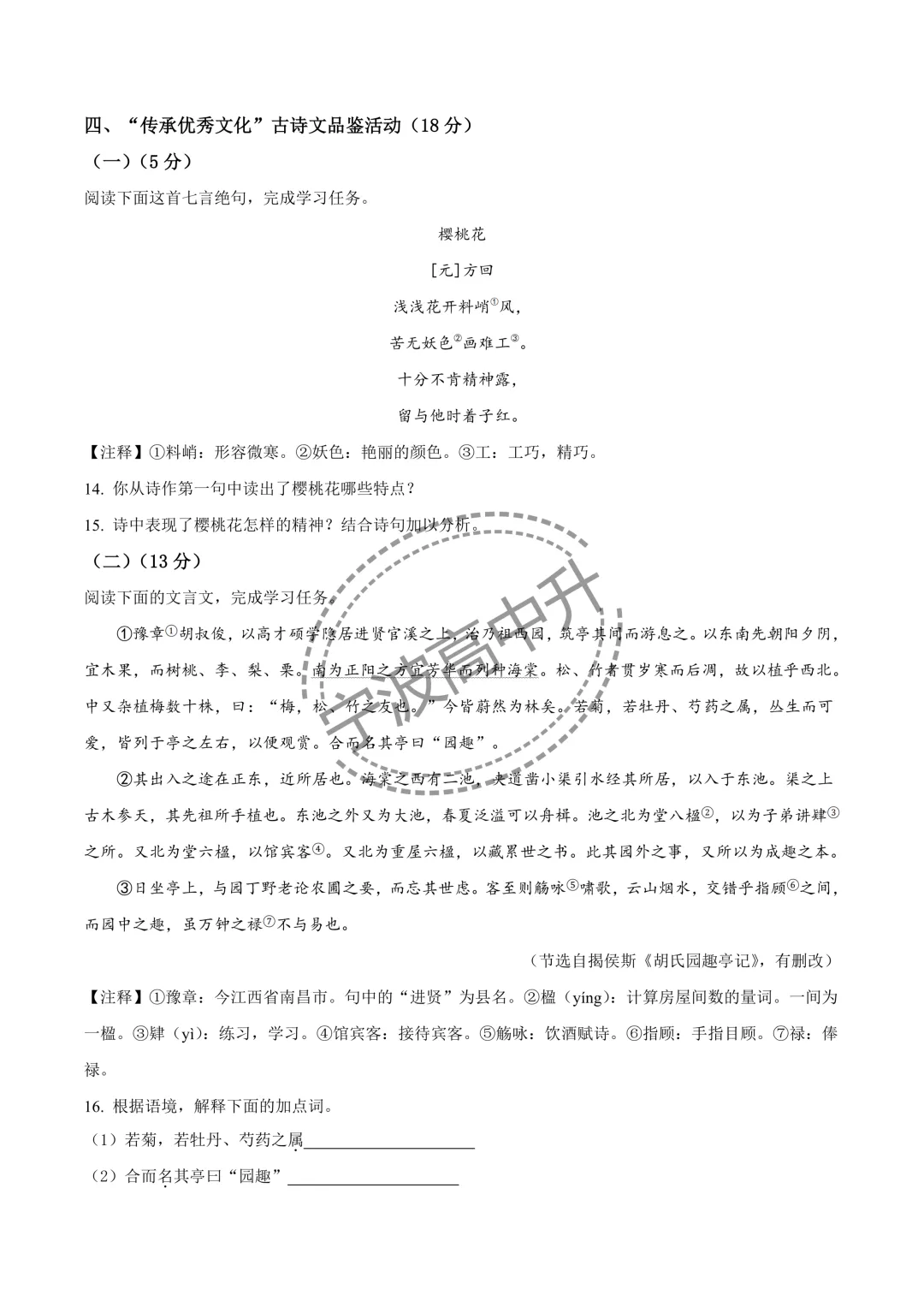 【浙江中考】浙江省语文中考真题难度对比!含试卷分享及答案分享!! 第18张