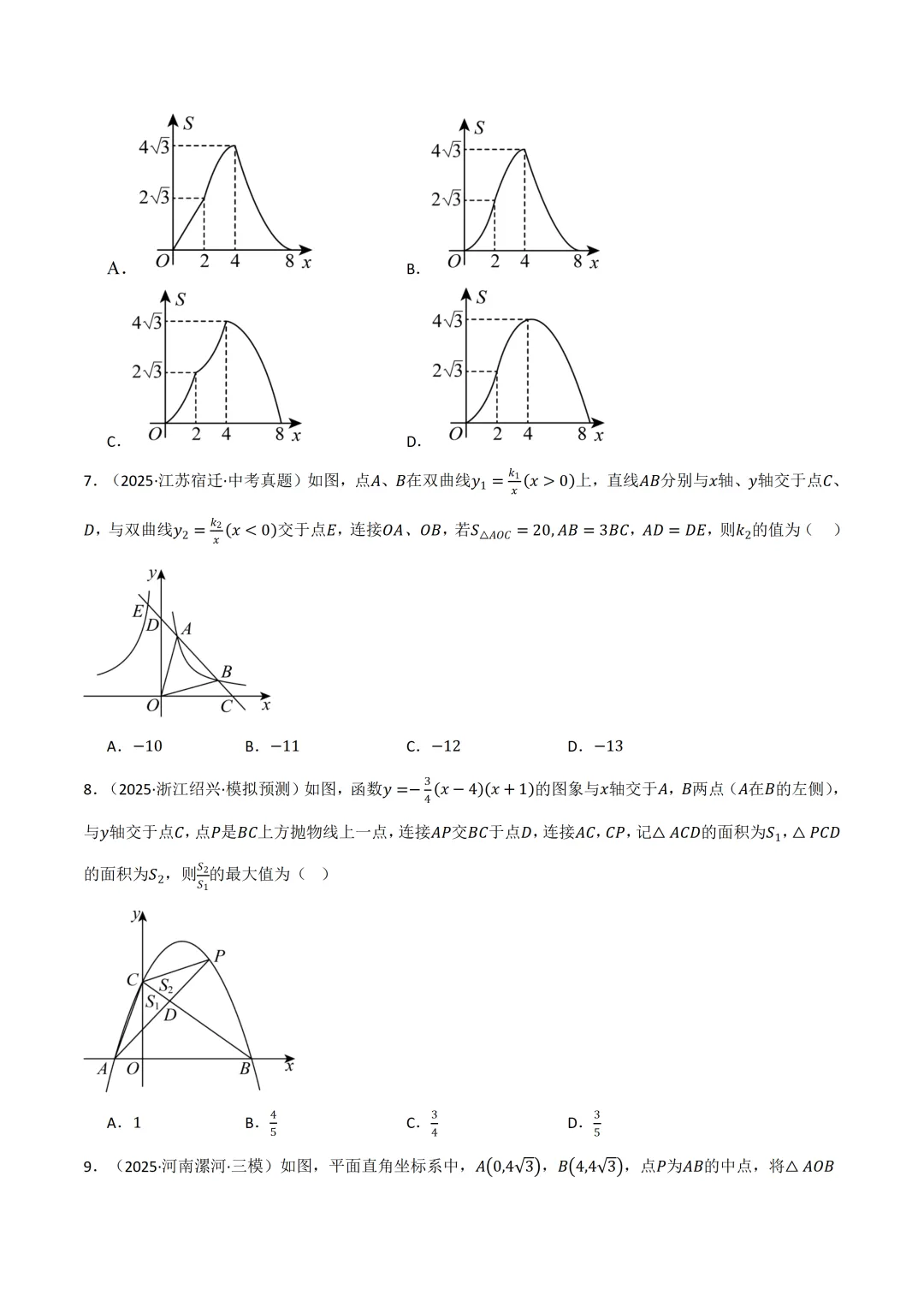 【寒假逆袭】2026中考数学加练卷 第2张 【寒假逆袭】2026中考数学加练卷 第2张
