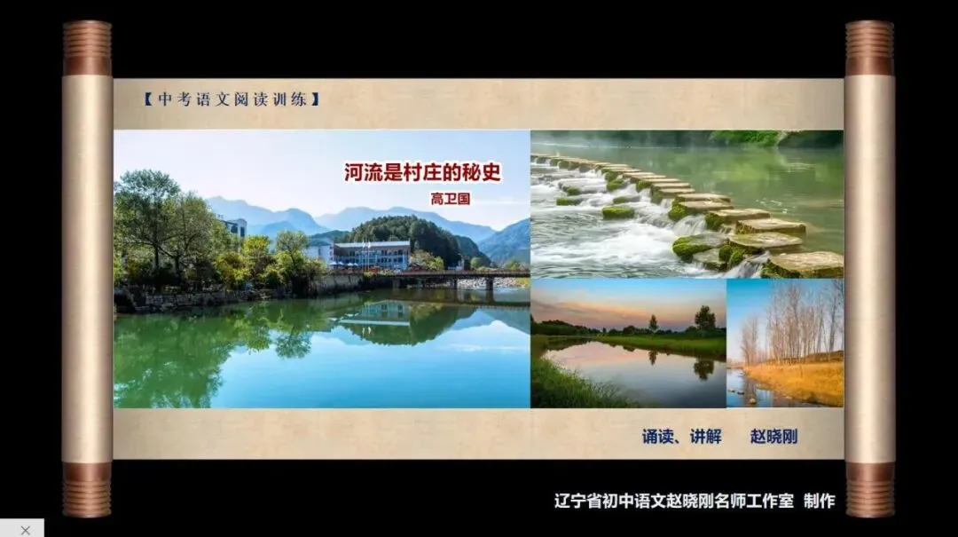 【中考阅读指导】河流是村庄的秘史(高卫国)四川成都2025 第2张