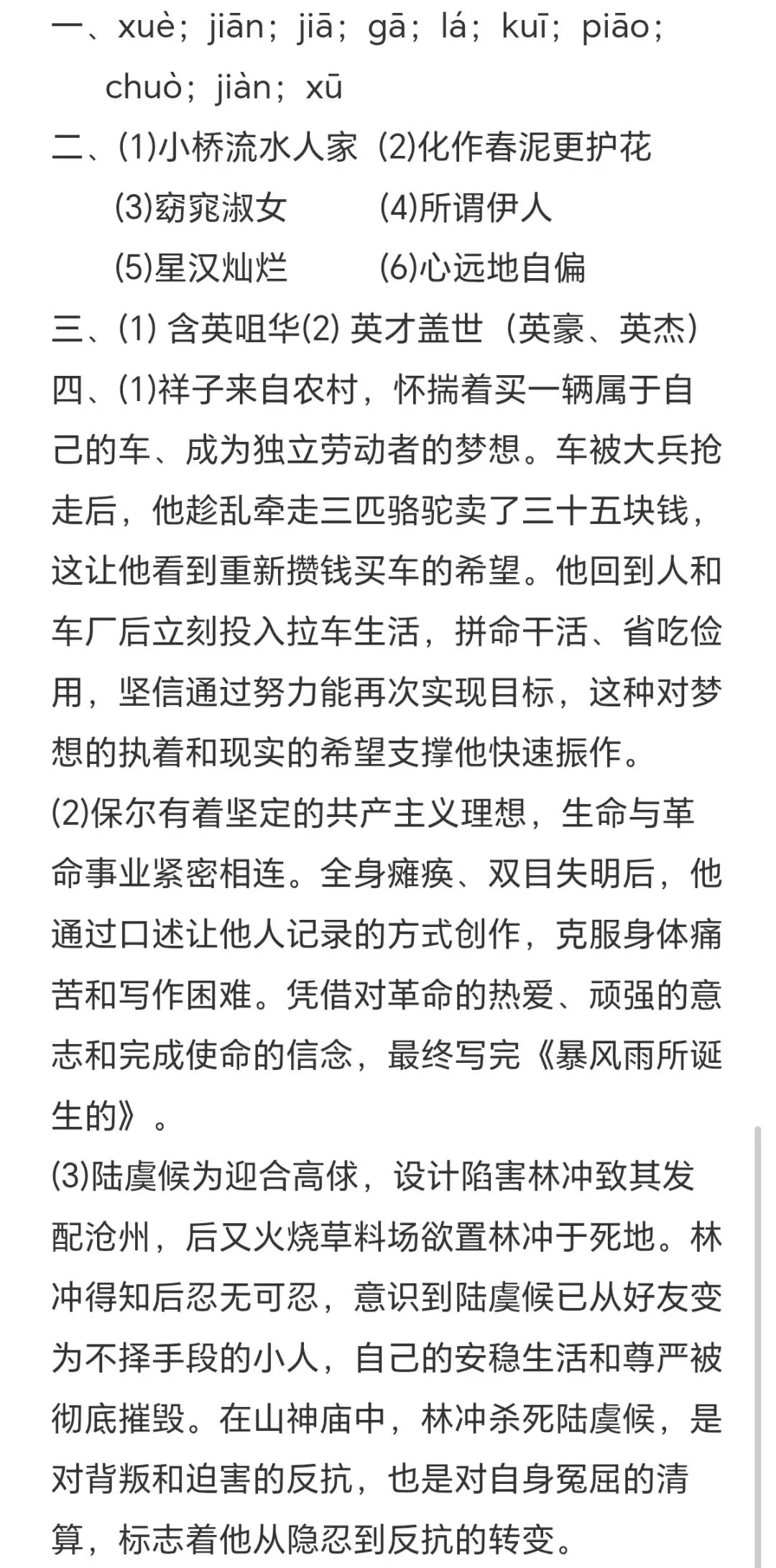 备站中考语文每日小练习45 第2张 备站中考语文每日小练习45 第2张