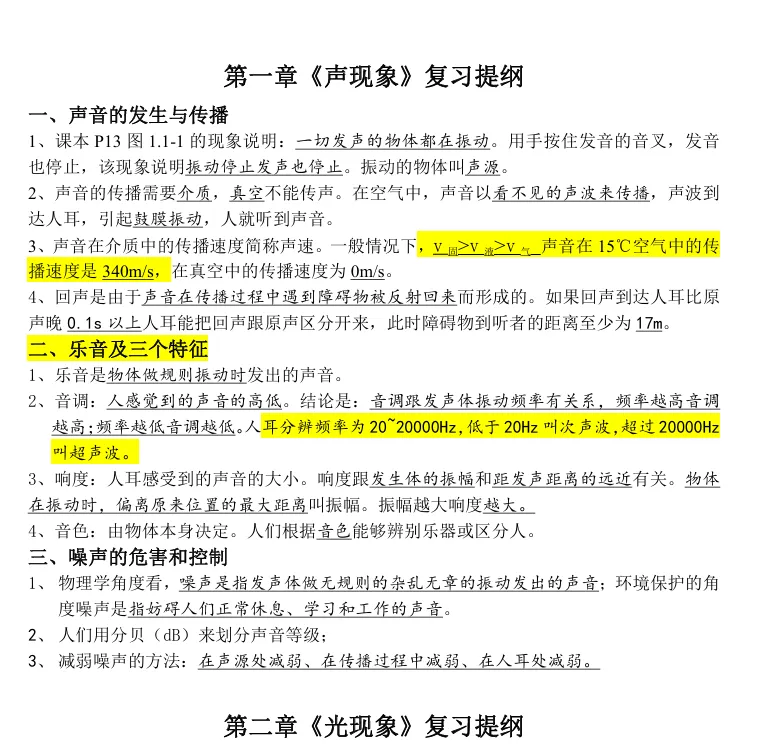 中考科学各模块复习提纲 第2张