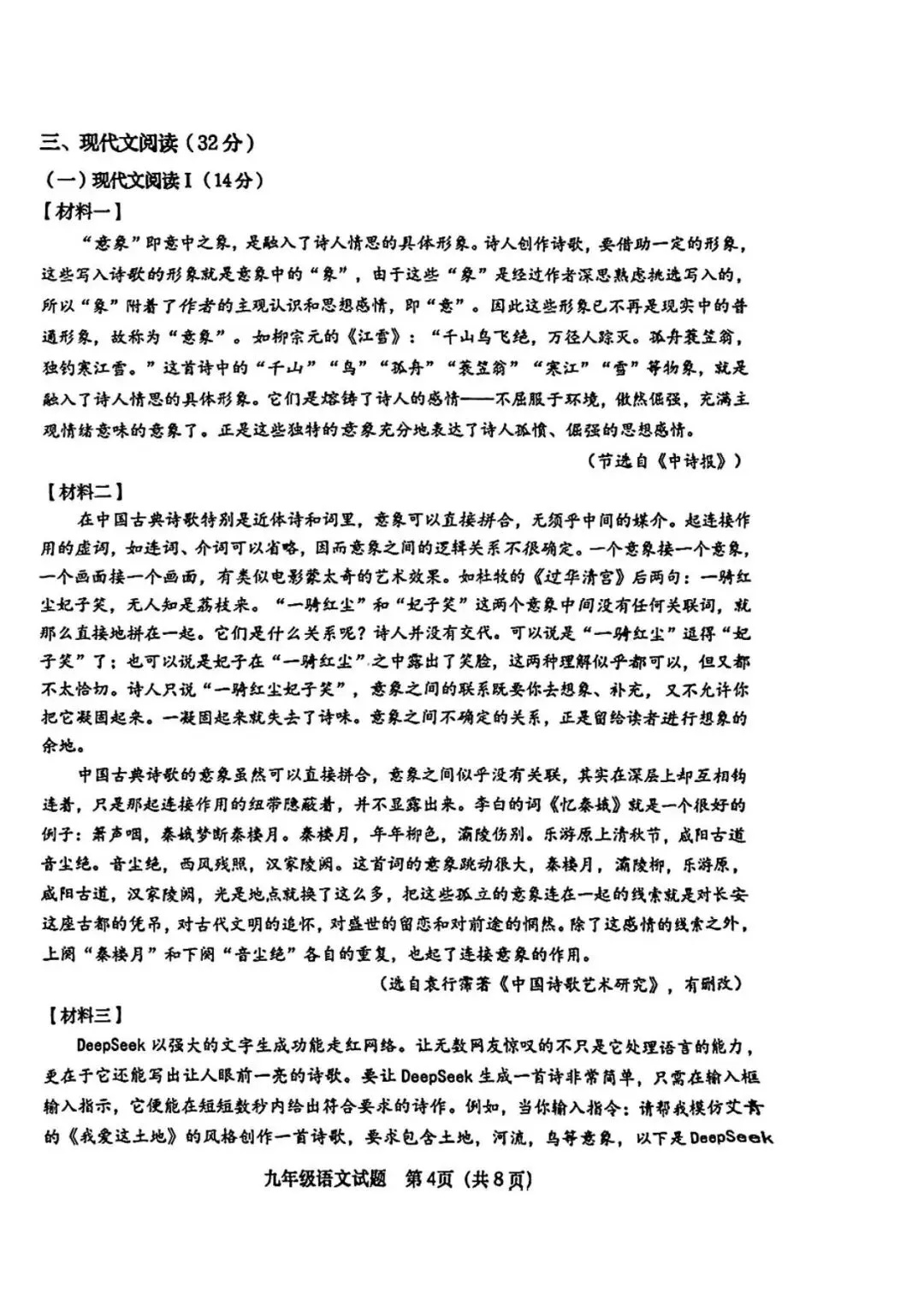 阿文中考第41套2025中考一模语文市北(含答案)无水印可下载 第4张