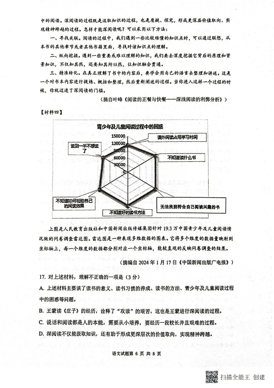 阿文中考第42套2025中考一模语文市南(含答案)无水印可下载 第6张