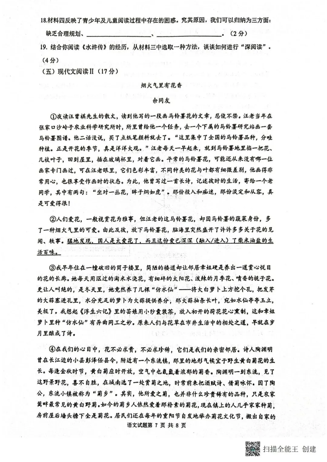 阿文中考第42套2025中考一模语文市南(含答案)无水印可下载 第7张